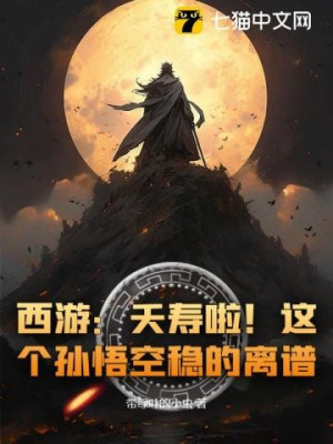 Tây Du: Trời Ơi! Tôn Ngộ Không Này Cẩn Thận Đến Mức Thái Quá! Poster