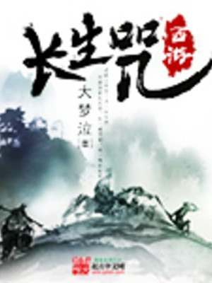 Tây Du Trường Sinh Chú Poster
