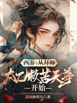 Tây Du: Từ Bái Sư Thái Ất Cứu Khổ Thiên Tôn Bắt Đầu Poster