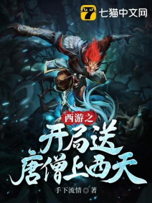 Tây Du: Vừa Bắt Đầu Đã Tiễn Đường Tăng Lên Tây Thiên Poster