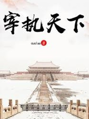Tể Chấp Thiên Hạ Poster