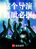 Tên Đạo Diễn Này Có Thù Sẽ Báo