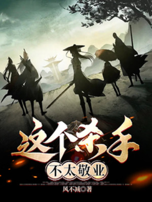 Tên Sát Thủ Này Không Quá Chuyên Nghiệp Poster