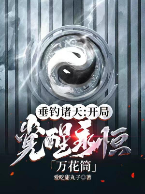 Thả Câu Chư Thiên, Bắt Đầu Thức Tỉnh Vĩnh Hằng Sharingan! Poster