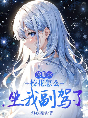 Thả Chai Nước, Giáo Hoa Làm Sao Ngồi Ta Ghế Phụ Poster