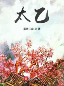 Thái Ất Poster