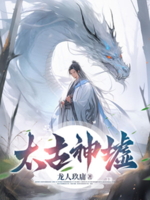 Thái Cổ Thần Khư Poster