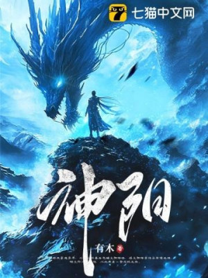 Thái Dương Thần Thể: Vô Địch Từ Khi Giải Độc Cho Tiên Nữ Poster