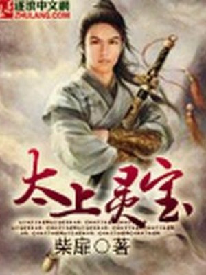 Thái Thượng Linh Bảo Poster