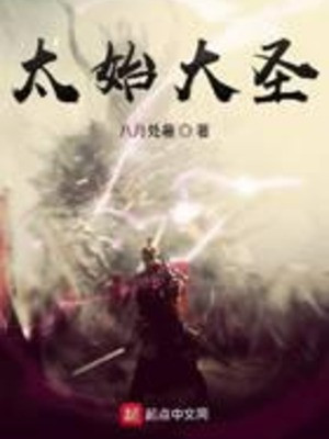 Thái Thủy Đại Thánh Poster