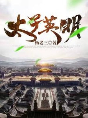 Thái Tử Anh Minh Poster