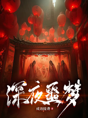 Đêm Khuya Ác Mộng Poster