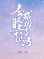 Thẩm Tiên Sinh Hôm Nay Thượng Vị Thành Công Không