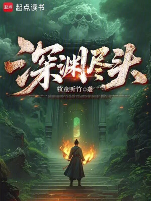 Thâm Uyên Phần Cuối Poster