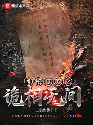 Thần Bí Khôi Phục Chi Quỷ Tương Vô Gian Poster