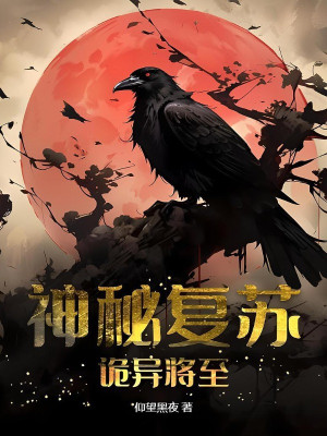 Thần Bí Khôi Phục: Quỷ Dị Sắp Tới Poster