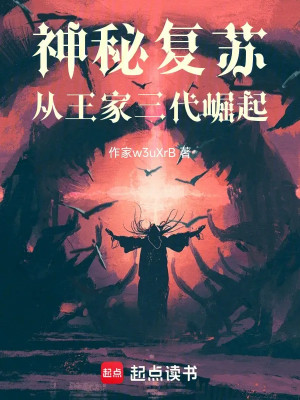 Thần Bí Khôi Phục: Theo Vương Gia Đời Thứ Ba Quật Khởi Poster