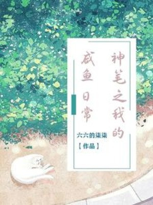 Thần Bút Chi Ta Cá Ướp Muối Hằng Ngày