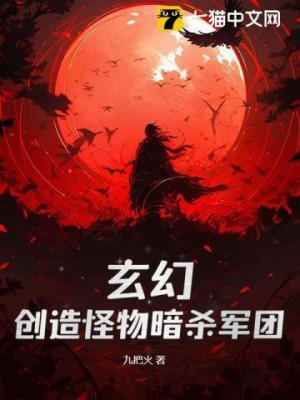 Thần Cấp Thích Khách, Ta Có Một Chi Động Vật Sát Thủ Đội Poster