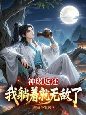 Thần Cấp Trả Về: Ta Nằm Thì Vô Địch Poster