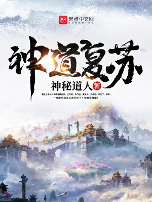 Thần Đạo Khôi Phục Poster