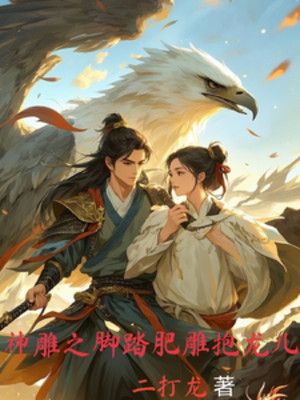 Thần Điêu Chi Chân Đạp Điêu Mập Ôm Long Nhi Poster