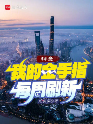 Thần Hào: Ta Bàn Tay Vàng Mỗi Tuần Đổi Mới Poster