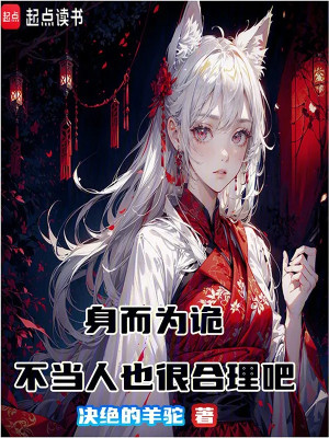 Thân Là Quỷ, Không Làm Người Cũng Rất Hợp Lý Đi Poster