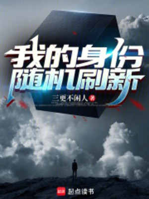 Thân Phận Của Ta Ngẫu Nhiên Đổi Mới Poster