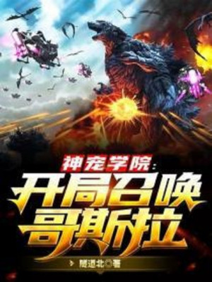 Thần Sủng Học Viện: Bắt Đầu Triệu Hoán Godzilla Poster