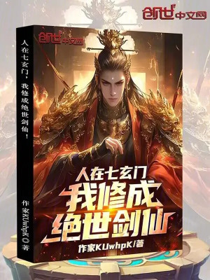 Thân Tại Thất Huyền Môn, Ta Tu Thành Tuyệt Thế Kiếm Tiên! Poster