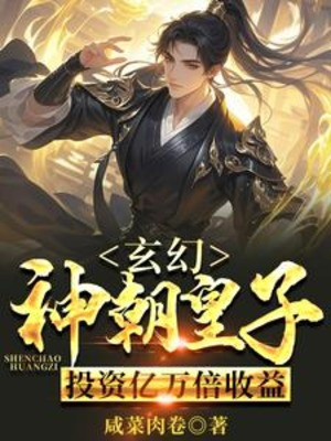 Thần Triều Hoàng Tử, Đầu Tư Ức Vạn Lần Ích Lợi Poster