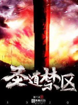 Thánh Đạo Cấm Khu Poster
