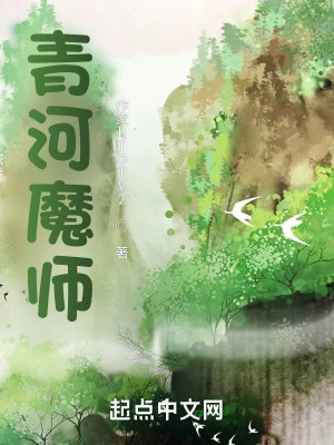Thanh Hà Ma Sư Poster