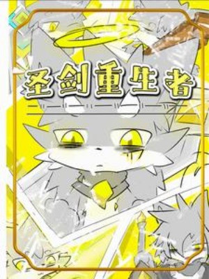 Thánh Kiếm Trọng Sinh Giả Poster