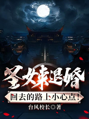 Thánh Nữ Đến Từ Hôn? Trên Đường Trở Về Cẩn Thận Một Chút! Poster