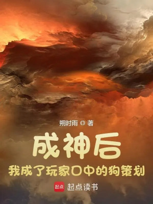 Thành Thần Về Sau, Ta Trở Thành Người Chơi Trong Miệng Cẩu Trù Tính Poster