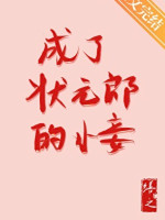 Thành Trạng Nguyên Lang Tiểu Thiếp