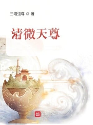 Thanh Vi Thiên Tôn Poster