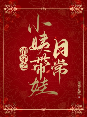 Thanh Xuyên Tiểu Di Mang Theo Em Bé Hằng Ngày