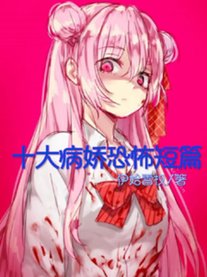 Mười Câu Truyện Kinh Dị Về Yandere Poster