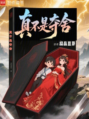 Thật Không Phải Đoạt Xá Poster