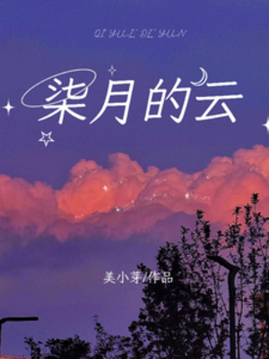 Thất Nguyệt Mây