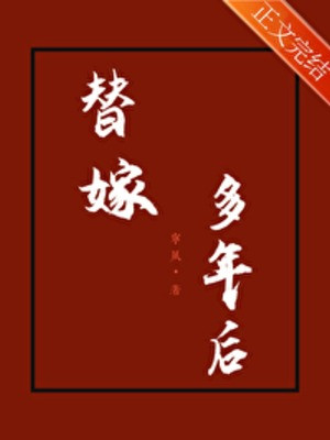 Thay Gả Nhiều Năm Sau
