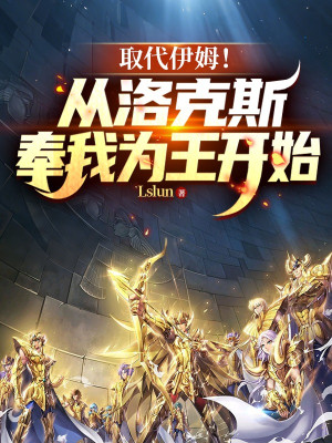 Thay Thế Im! Từ Rocks Phụng Ta Làm Vương Bắt Đầu Poster