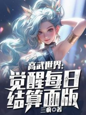 Thế Giới Cao Võ: Thức Tỉnh Mỗi Ngày Kết Toán Mặt Bản Poster