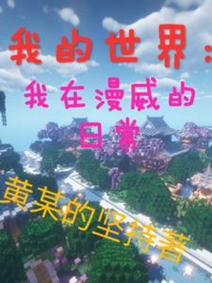 Thế Giới Của Ta: Ta Tại Marvel Thường Ngày Poster