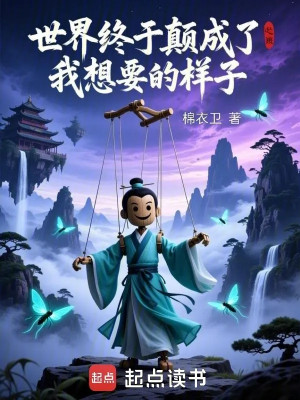 Thế Giới Cuối Cùng Điên Trở Thành Ta Muốn Dáng Vẻ Poster