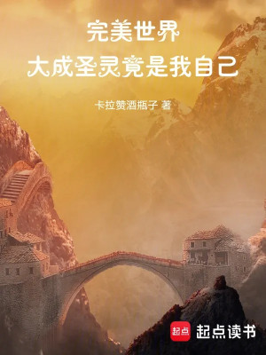 Thế Giới Hoàn Mỹ: Viên Mãn Thánh Linh Đúng Là Chính Ta Poster