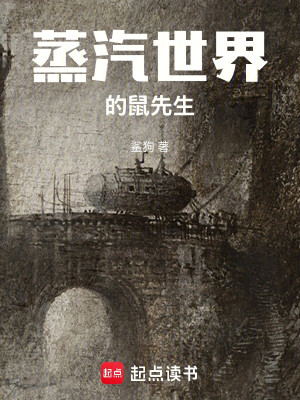 Thế Giới Hơi Nước Thử Tiên Sinh Poster
